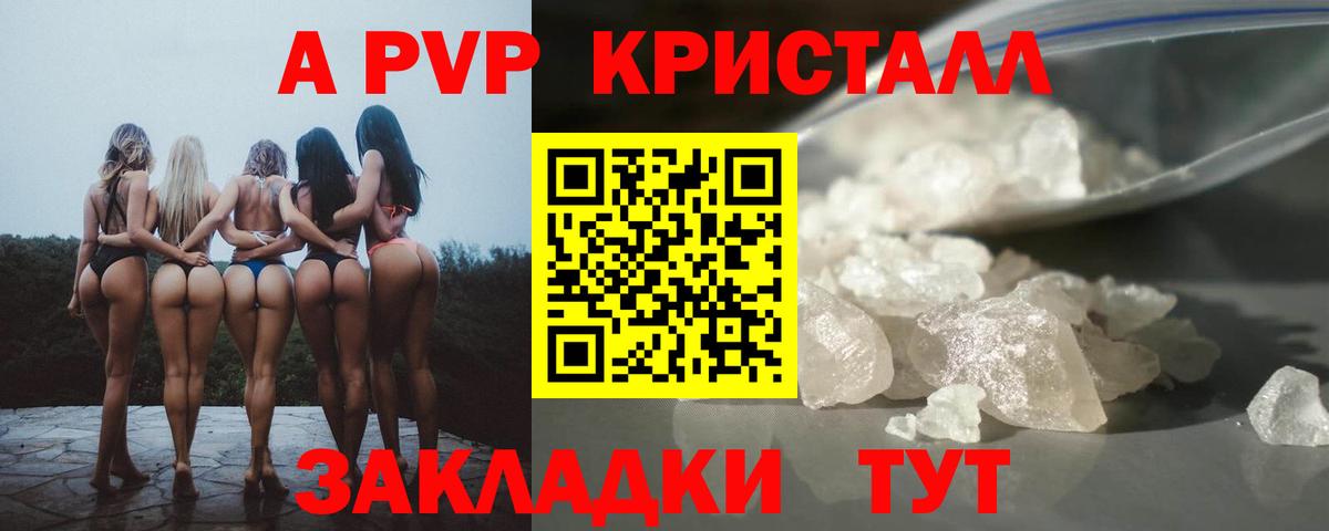 Alpha PVP кристаллы Воркута