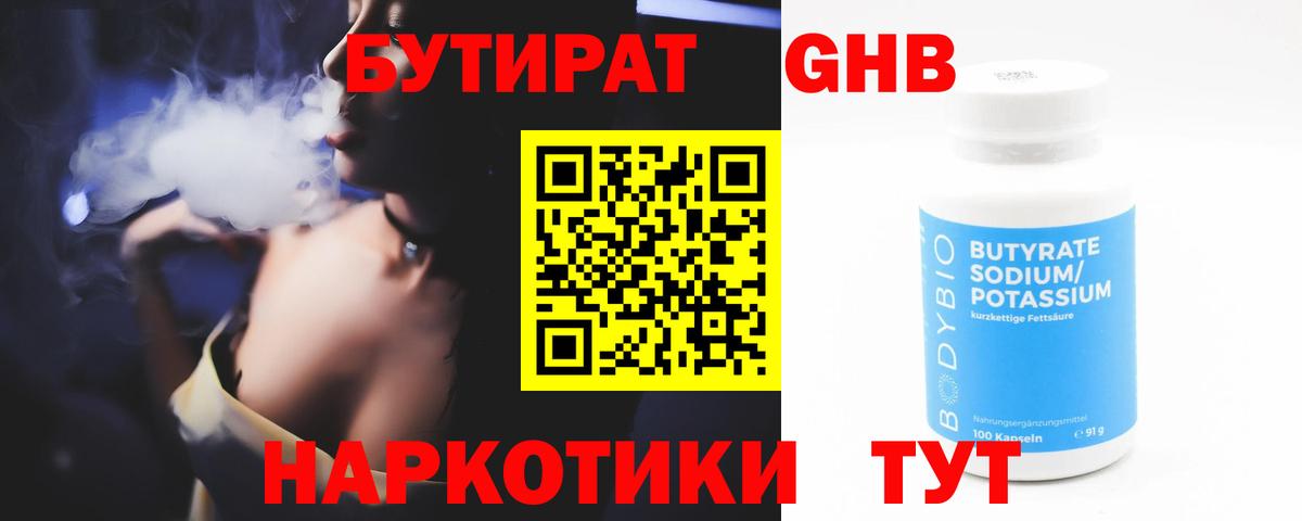БУТИРАТ вода Воркута