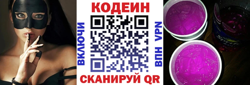 закладка  Воркута  Кодеин напиток Lean (лин) 