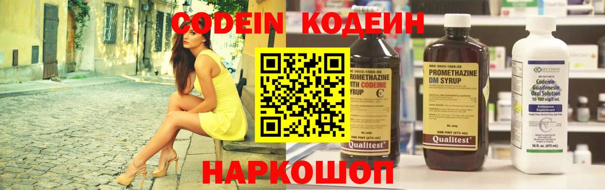 Кодеин напиток Lean (лин)  Вход с VPN  Воркута  Codein напиток Lean (лин) 