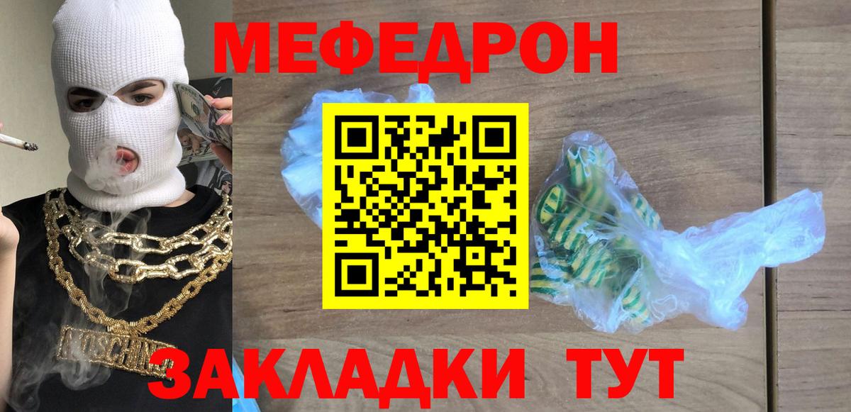 Меф мяу мяу Воркута